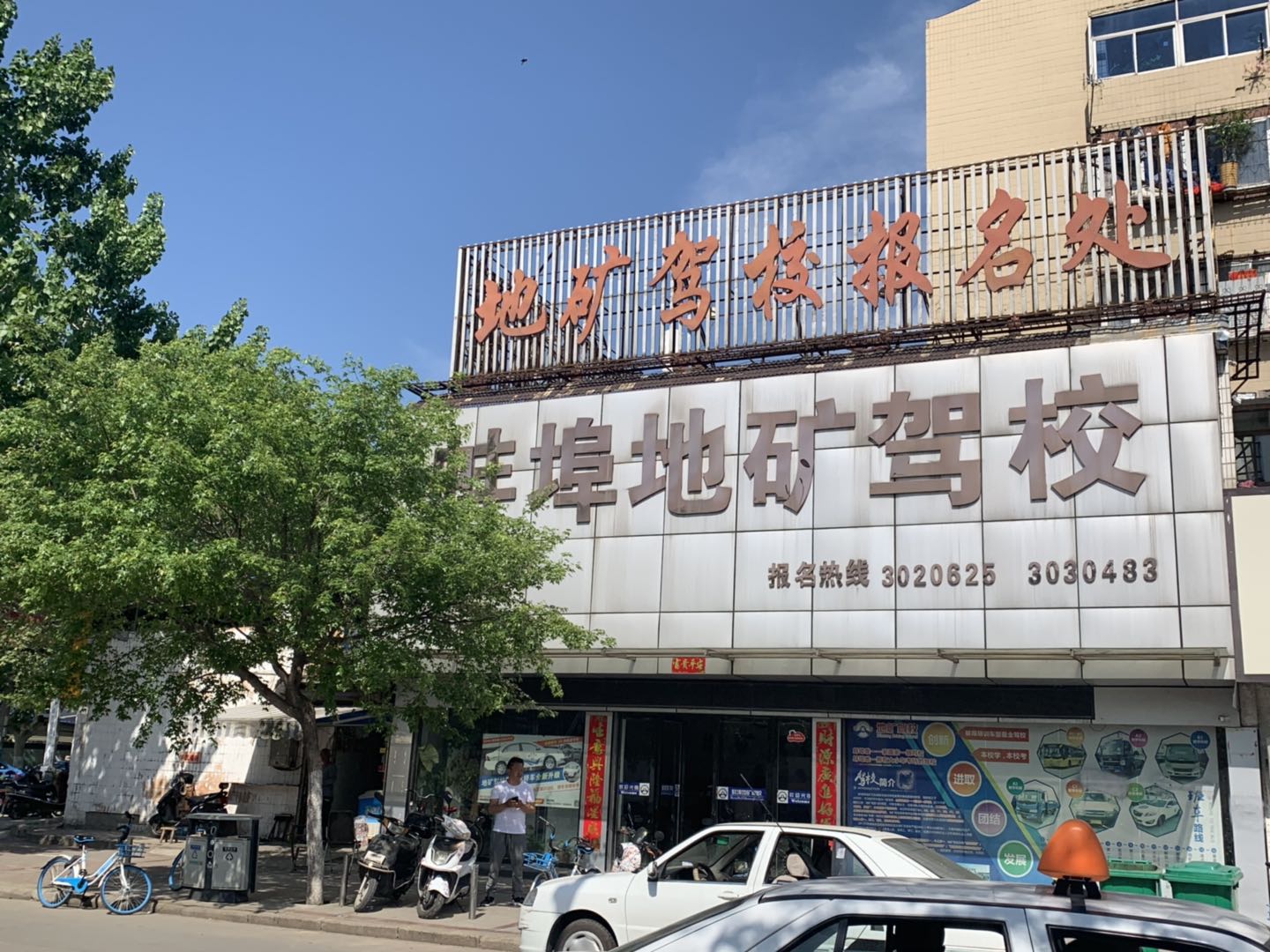地礦駕?？偛繄?bào)名處、0552-3020625、0552-2890202